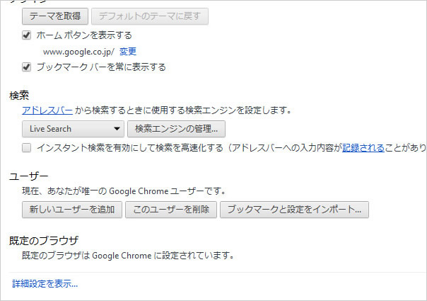 イメージ：Google Chromeの場合 2